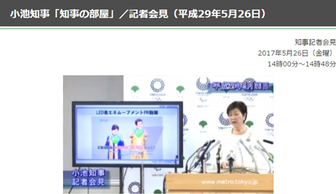小池百合子都知事、「PPAP」替え歌