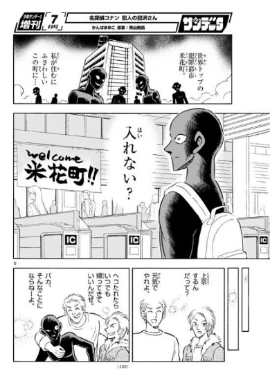 名探偵コナン 犯人の犯沢さん 黒い人 パロディ 連載 サンデーS