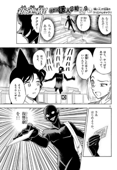 名探偵コナン 犯人の犯沢さん 黒い人 パロディ 連載 サンデーS