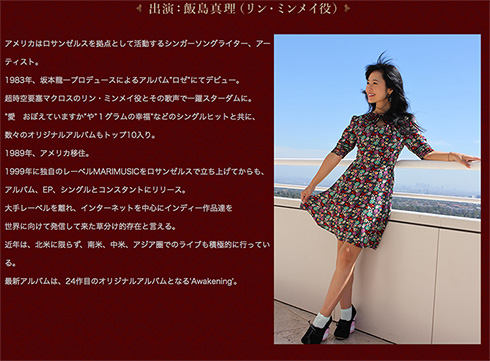 リン・ミンメイ役飯島真理