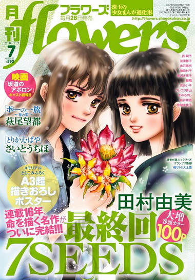 少女革命ウテナ