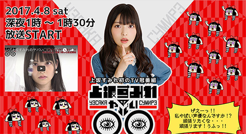 上坂すみれのヤバい◯◯