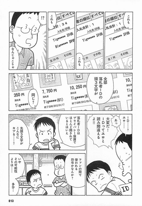 モキュメンタリー　レビュー　虚構新聞