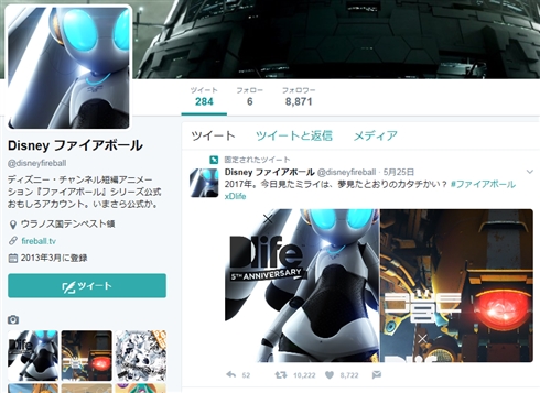 よもや！　「ファイアボール」新作発表の気配？　公式が約1年ぶり更新で意味深ツイート