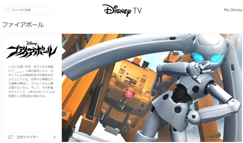 よもや！　「ファイアボール」新作発表の気配？　公式が約1年ぶり更新で意味深ツイート