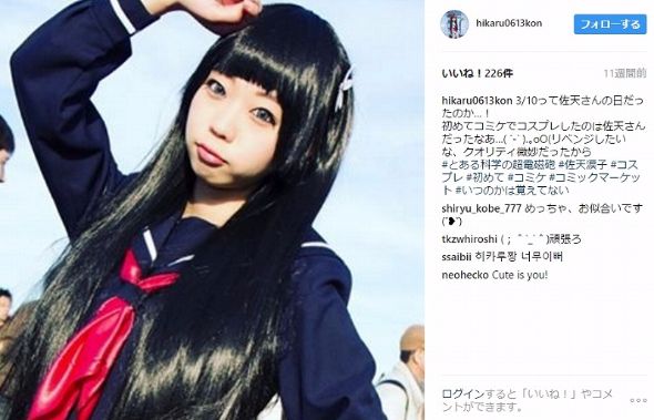 青山ひかる　コスプレ