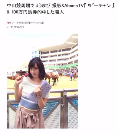 倉持由香　競馬