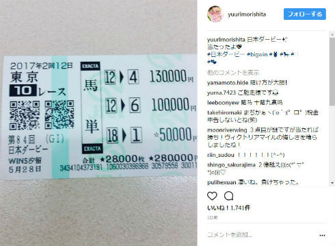 森下悠里　競馬