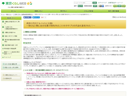 東京都消費生活総合センターの注意情報のキャプチャ