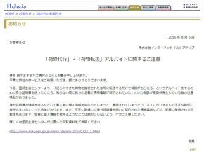 IIJの注意情報