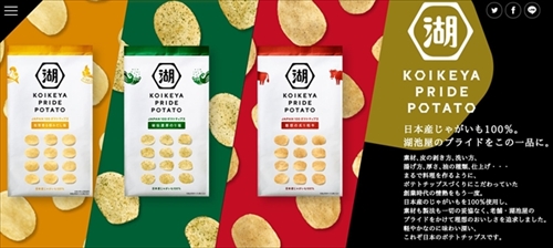 KOIKEYA PRIDE POTATO 魅惑の炙り和牛・販売再開