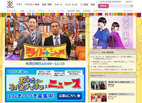 ワイドナショー