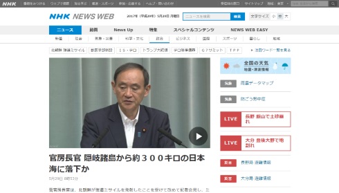 NHKニュース 菅官房長官 北朝鮮 ミサイル 落下 大喜利