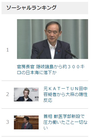 NHKニュース 菅官房長官 北朝鮮 ミサイル 落下 大喜利