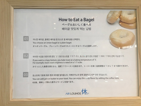 ベーグルのおいしく食べ方