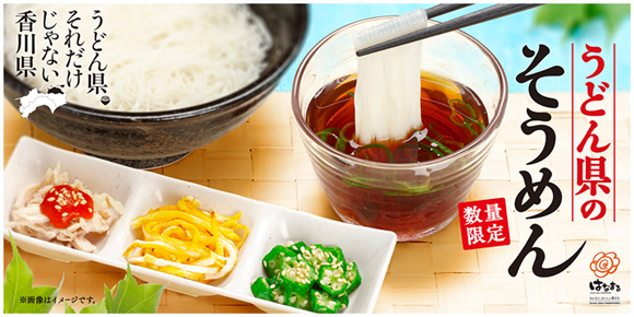 うどん県のそうめん