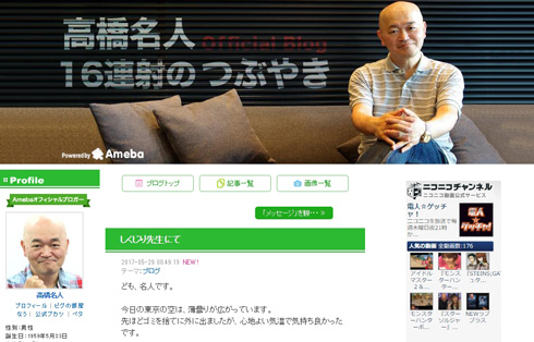 高橋名人が「しくじり先生」を受け、ハドソンをフォロー