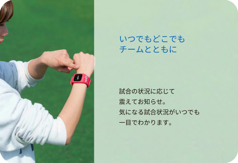 カープウェアラブル端末