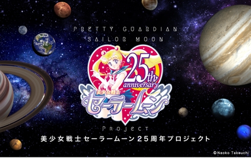 劇場版「美少女戦士セーラームーンR」応援上映イベント開催決定！　25周年記念のスペシャルゲストトークも