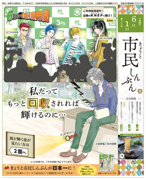 きょうと市民しんぶん6月号表紙