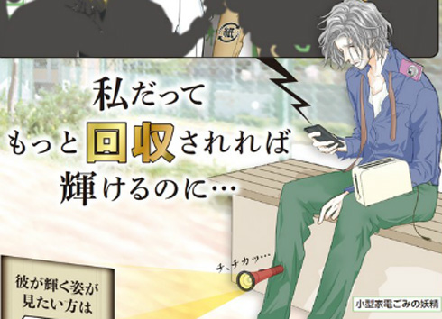やさぐれる小型家電ごみの要請