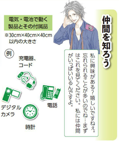 小型家電ごみの仲間を説明