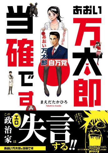 あおい万太郎 ビッグコミックスピリッツ