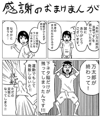 あおい万太郎 ビッグコミックスピリッツ