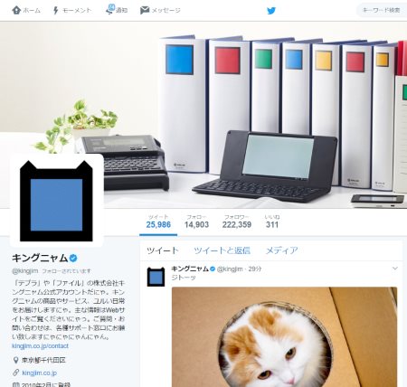 キングジム キングニャム 猫