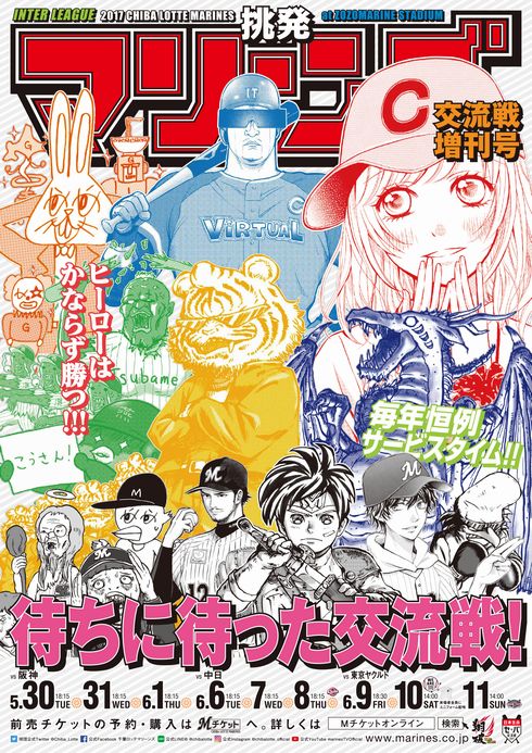 千葉ロッテマリーンズ　交流戦　ポスター　挑発　2017