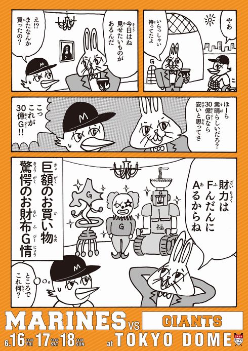 千葉ロッテマリーンズ　交流戦　ポスター　挑発　2017