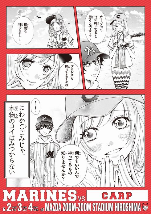 千葉ロッテマリーンズ　交流戦　ポスター　挑発　2017