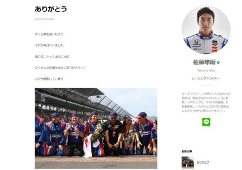 インディ500優勝後に更新された佐藤琢磨のブログ