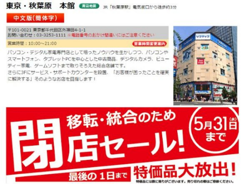 AKIBAビックマップ ソフマップ ビックカメラ 秋葉原 リニューアル