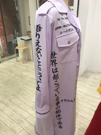 ウィトゲンシュタイン 特攻服 論理哲学論考 個展