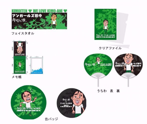 キモい展　グッズ