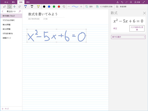 手書きの数式が認識されたところ