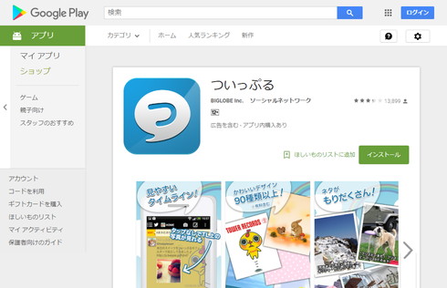 「ついっぷる」Web版、アプリ版ともに終了へ