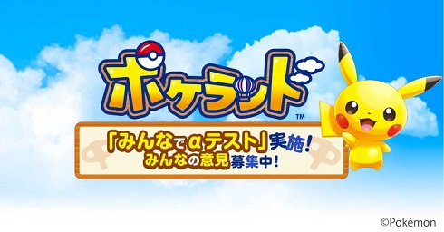 ポケットモンスター