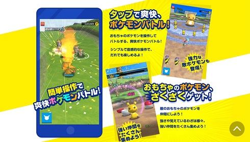 ポケットモンスター