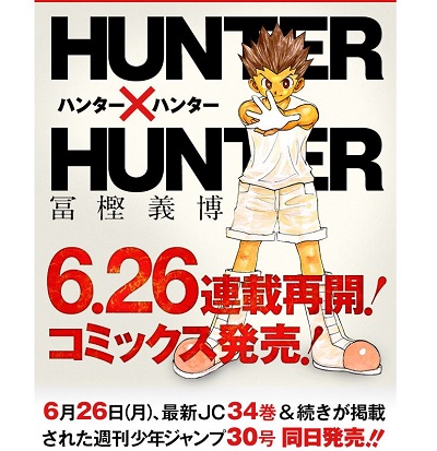 HUNTER×HUNTER』連載再開決定！ 6月26日発売の週刊少年ジャンプ