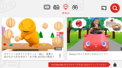 YouTube kids 子ども 家族
