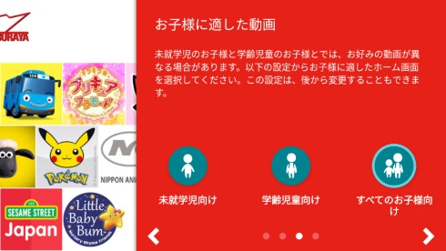 YouTube kids 子ども 家族