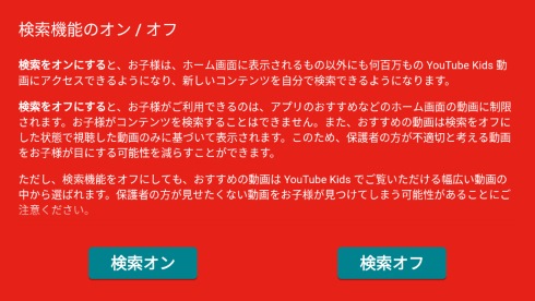 YouTube kids 子ども 家族