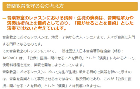 音楽教育を守る会