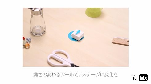 ソニー「toio」発表　レゴやピタゴラな発想で遊ぶ新感覚ロボットゲーム