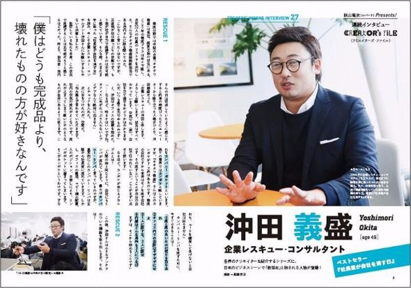 秋山竜次　クリエイターズ・ファイル