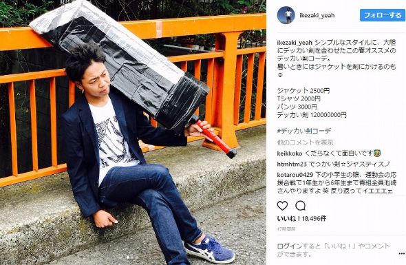 サンシャイン池崎　デカい剣