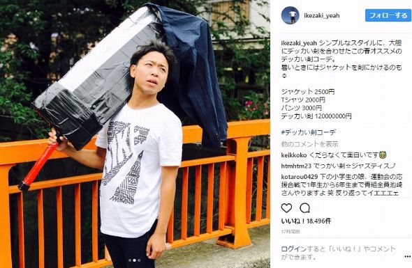 サンシャイン池崎　デカい剣コーデ