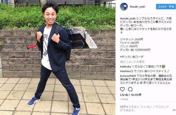 サンシャイン池崎　デカい剣コーデ